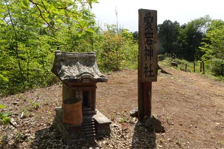 霞丘陵から塩船観音・小さなコブの上に愛宕神社の石祠