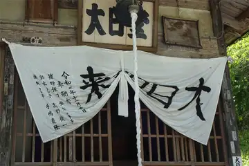 光珠院の大日堂