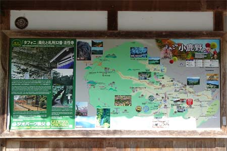 小鹿野町・法性寺に案内板