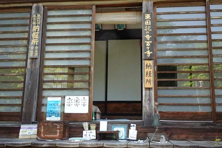 小鹿野町・法性寺の納経所