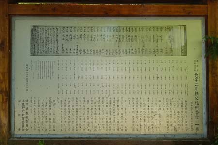 小鹿野町・法性寺の古い秩父札所番付