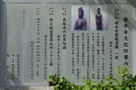 秩父市・菊水寺の文化財案内板