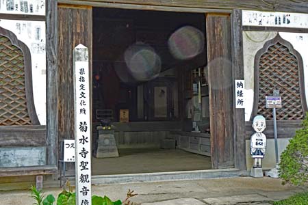 秩父市・菊水寺の本堂