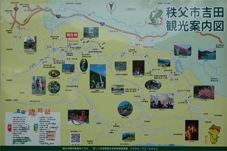 秩父市・吉田町の観光案内