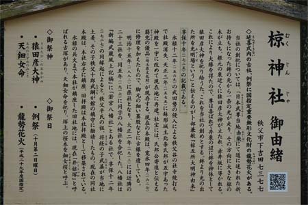 秩父市・吉田椋神社の由緒書き