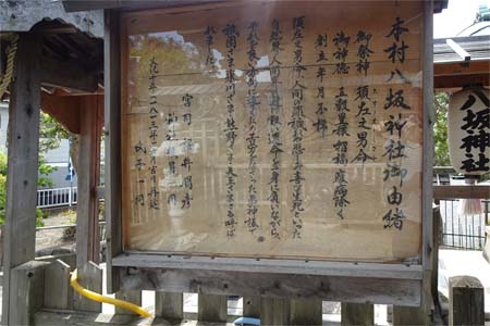 茅ヶ崎市・八坂神社の由緒書き