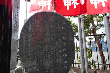 茅ヶ崎市・稲荷神社に由緒書き