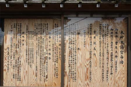 茅ヶ崎市・本村天満宮の由緒書き