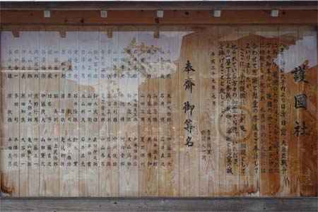 茅ヶ崎市・本村護国神社の由緒書き