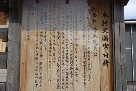 茅ヶ崎市・本村天満宮の由緒書き