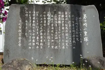 茅ヶ崎一里塚