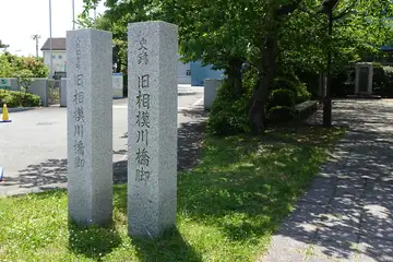 旧相模川橋脚の石柱