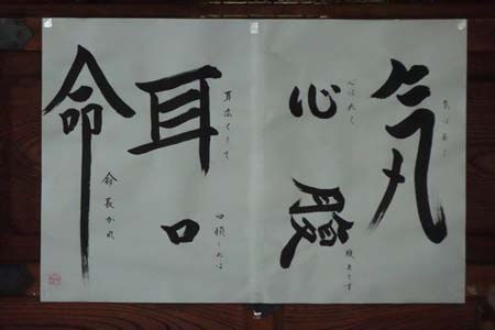 茅ヶ崎市・信隆寺の「気は長く、心は丸く・・」