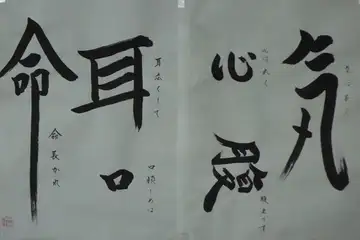 茅ヶ崎市・信隆寺の「気は長く、心は丸く・・」