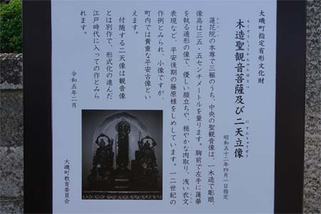 大磯町・神宮寺の正観音菩薩案内板