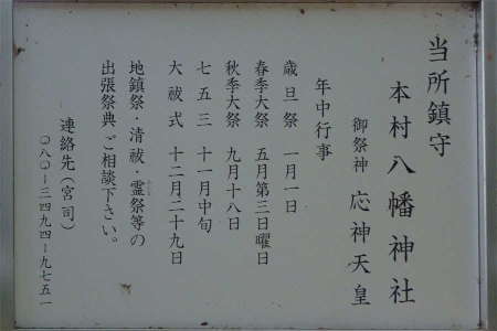国分寺市・本村八幡神社の年中行事予定の案内板