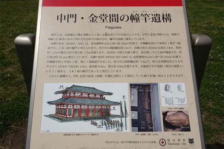 国分寺市・武蔵国分寺中門と講堂間の幢竿遺構