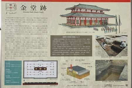 国分寺市・武蔵国分寺金堂跡の案内版