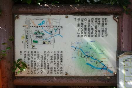 国分寺市・野川の案内板