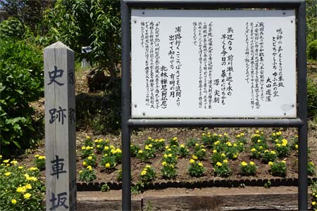 小田原市・車坂の案内板