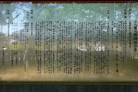 小田原市・八幡神社の由緒書