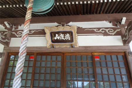 小田原市・法船寺の扁額