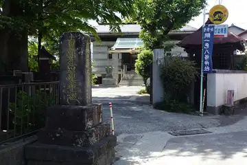 常顕寺の石柱