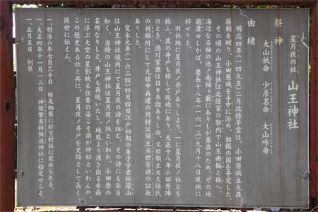 小田原市・山王神社の由緒書き