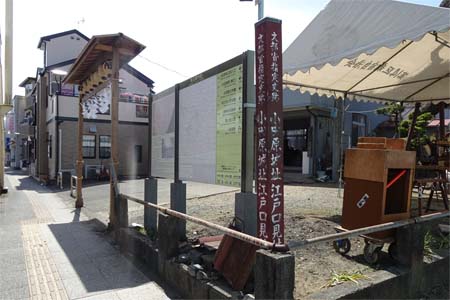 小田原市・小田原宿の江戸口見付