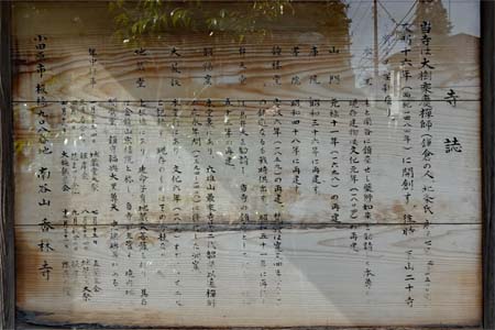 小田原市・香林寺の参道に由緒書き