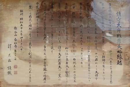 小田原市・香林寺の弁財天堂縁起