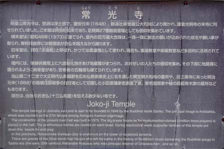 小田原市・常光寺の縁起