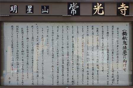 小田原市・常光寺の施餓鬼法要案内板