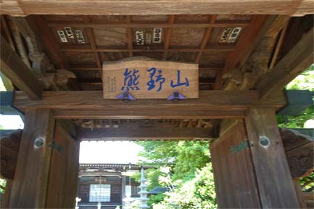 横浜市港北区・法華寺の山門