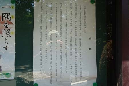 横浜市港北区・法華寺の縁起