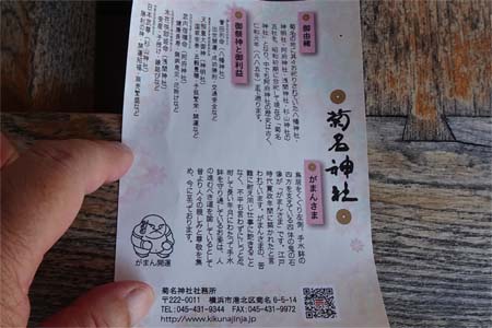 横浜市港北区・菊名神社の案内