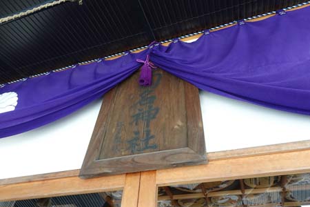 横浜市港北区・菊名神社の拝殿に神額
