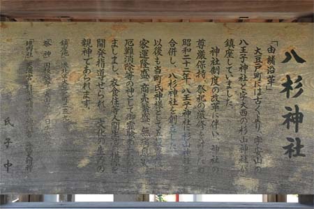 横浜市港北区・八杉神社の由緒書き