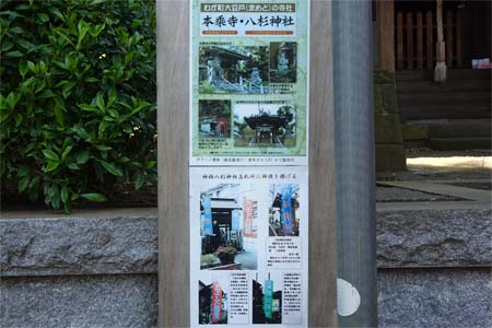 横浜市港北区・八杉神社の大豆弩の本乗寺と八杉神社