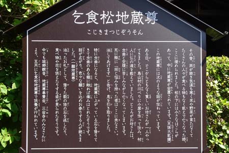 横浜市港北区・乞食松地蔵尊の案内板