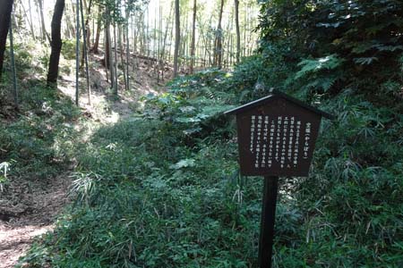 横浜市港北区・小机城の空堀の案内板