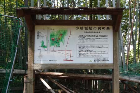 横浜市港北区・小机城の本丸に市民の森の案内板