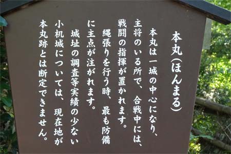 横浜市港北区・小机城の本丸案内板