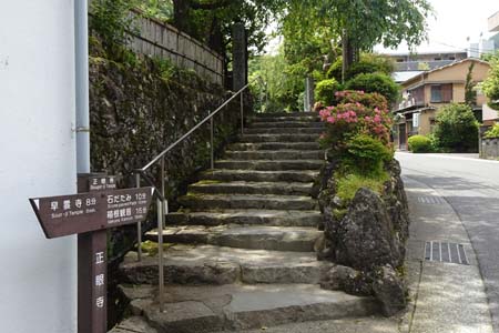 箱根町・正眼寺の入り口
