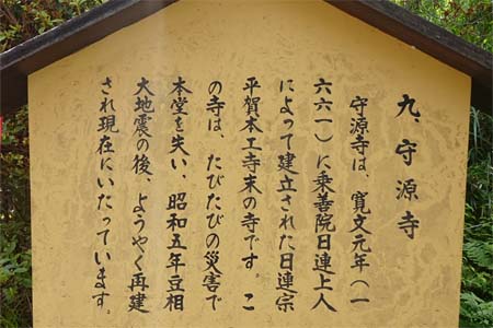 箱根町・守源寺の案内板