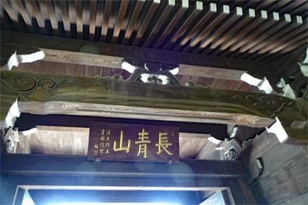 東京都港区・梅窓院の山門に扁額