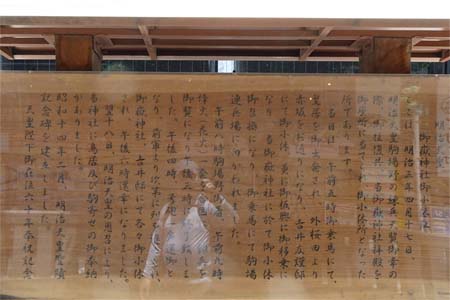 東京都渋谷区・宮益御嶽神社の明治天皇ご休憩所案内板