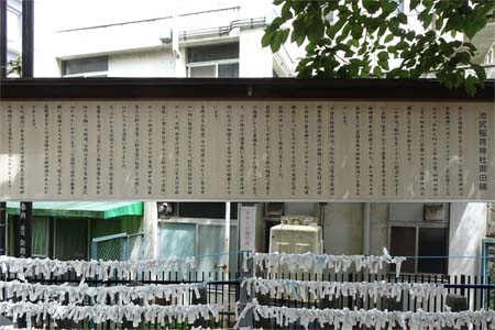 東京都世田谷区・池尻稲荷神社の由緒書き