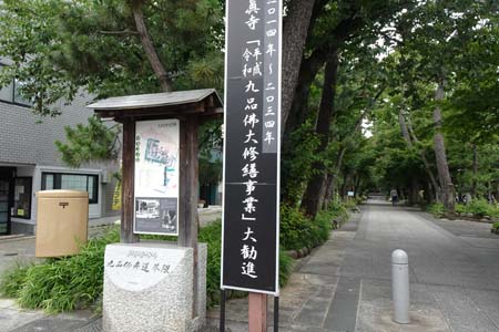 東京都世田谷区・浄真寺の案内板