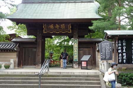 東京都世田谷区・浄真寺の総門に般舟場の扁額